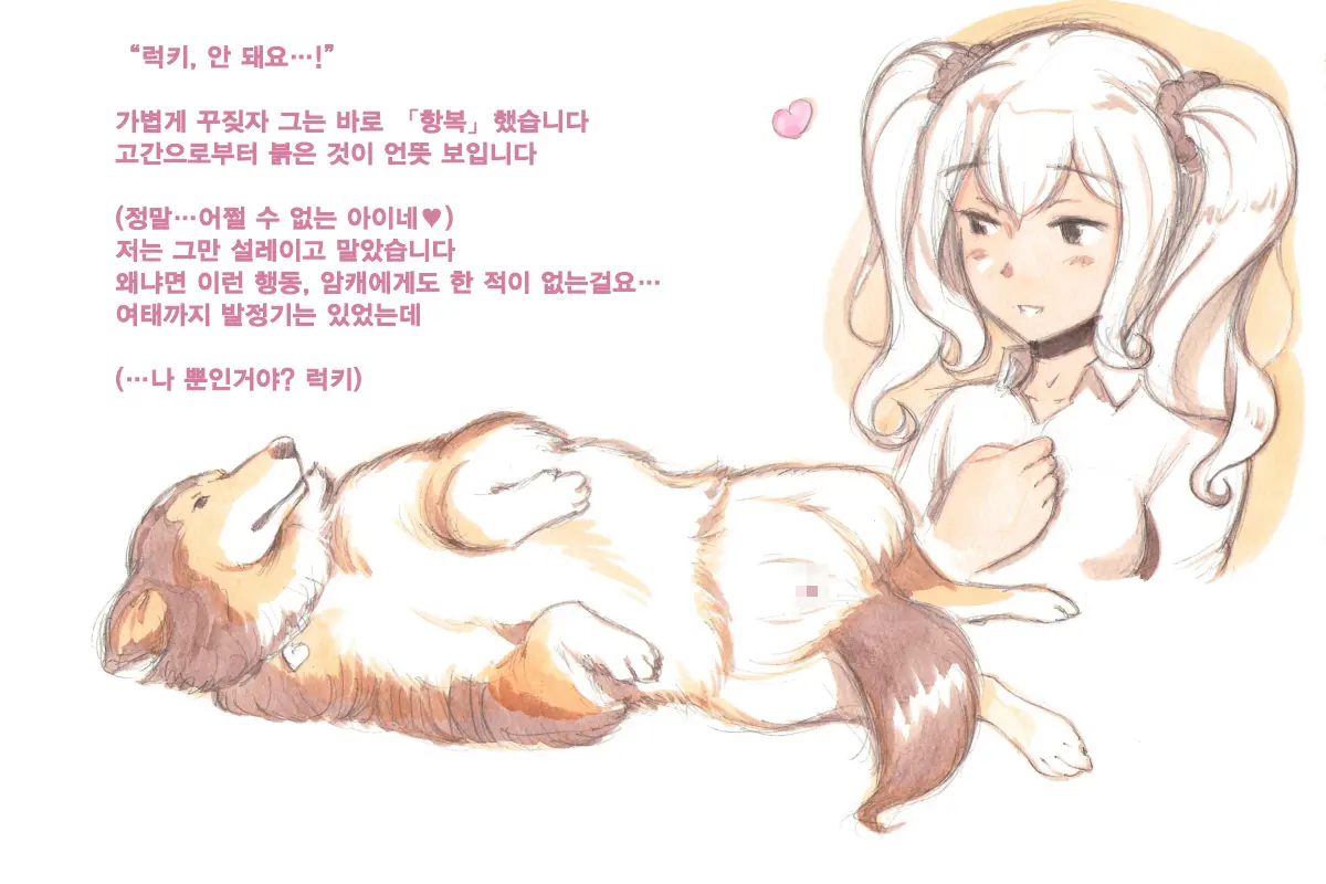 Himitsu No Inukko Club Sweet | 비밀의 강아지 클럽 Sweet